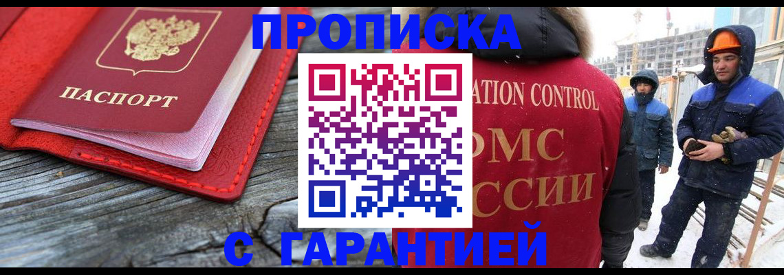 временная регистрация для школы в Братске