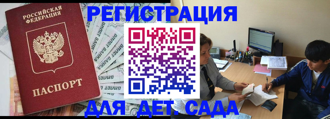 прописка 2025 в Братске