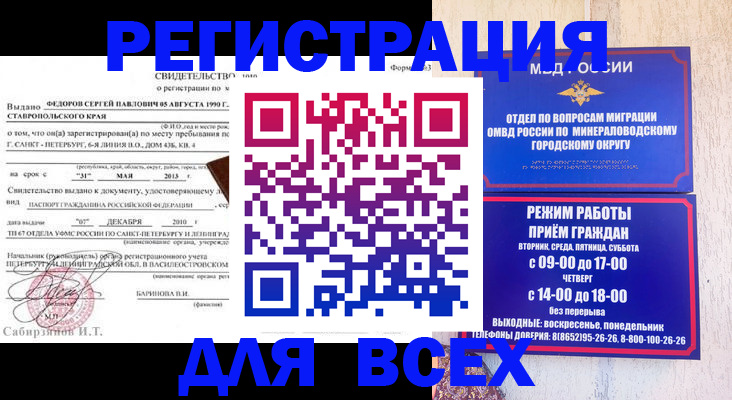 временная регистрация поиск в Братске