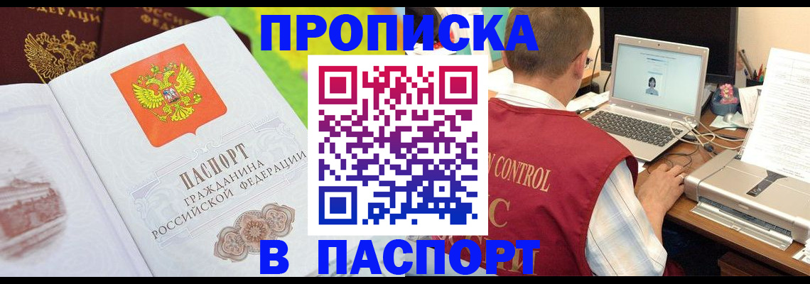 прописка для военкомата в Братске