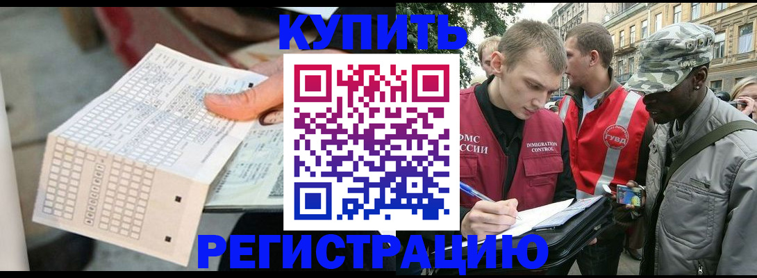 прописка для работы в Братске