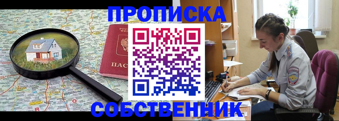 прописка ребенка в Братске